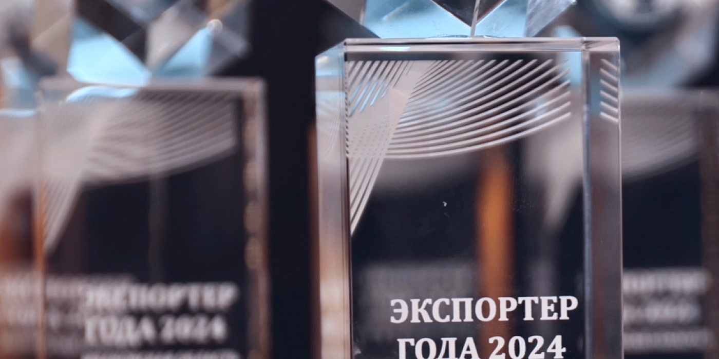 «Мурлэнд» принял участие в Региональной премии «Экспортер года 2024»